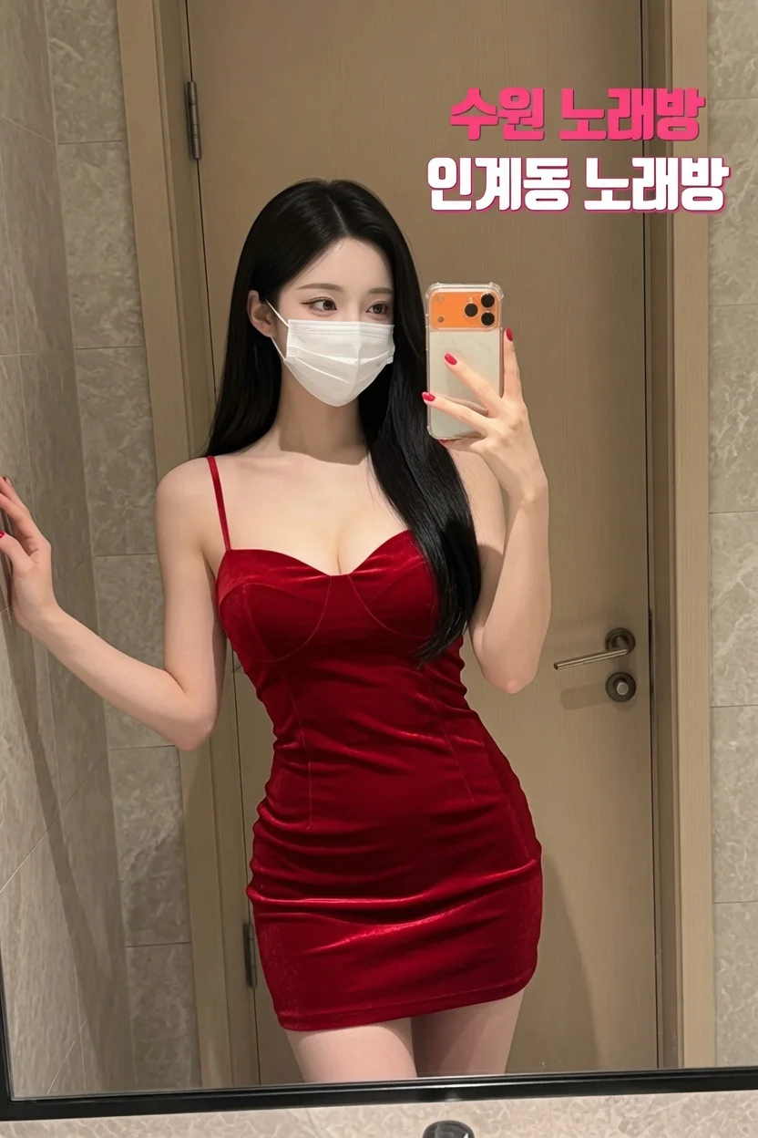 수원노래방 인계동노래방 20대 매니저 고은